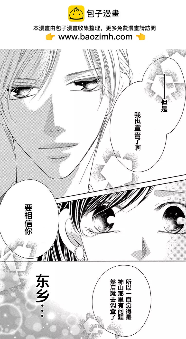 《献给国王的无名指》第33回 第32页