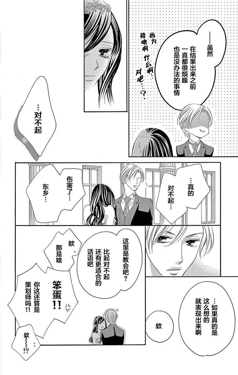 《献给国王的无名指》第33回 第33页