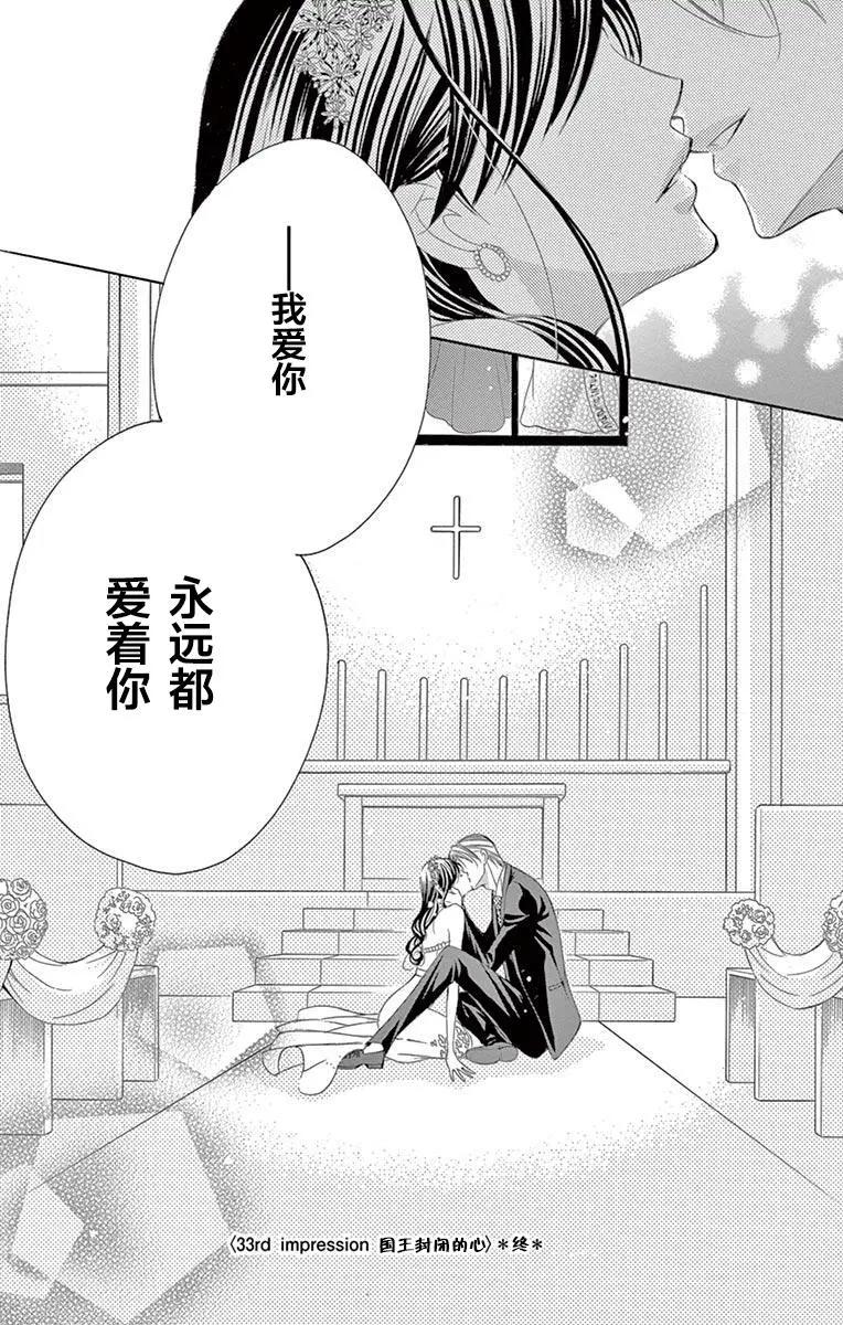 《献给国王的无名指》第33回 第34页