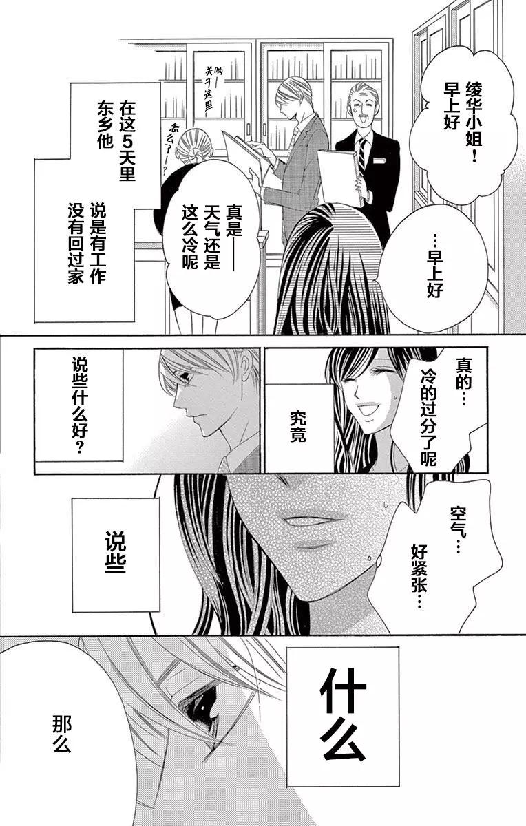 《献给国王的无名指》第33回 第3页