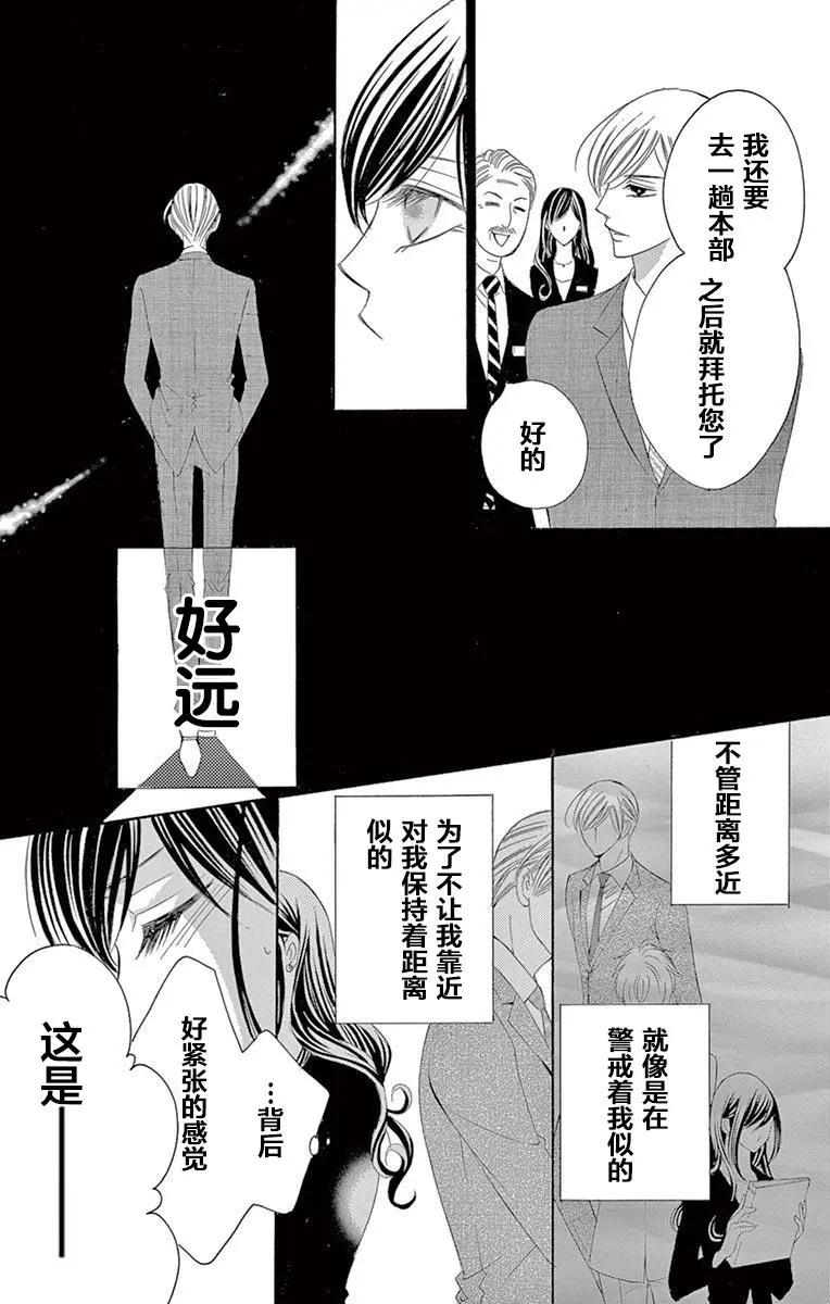 《献给国王的无名指》第33回 第4页