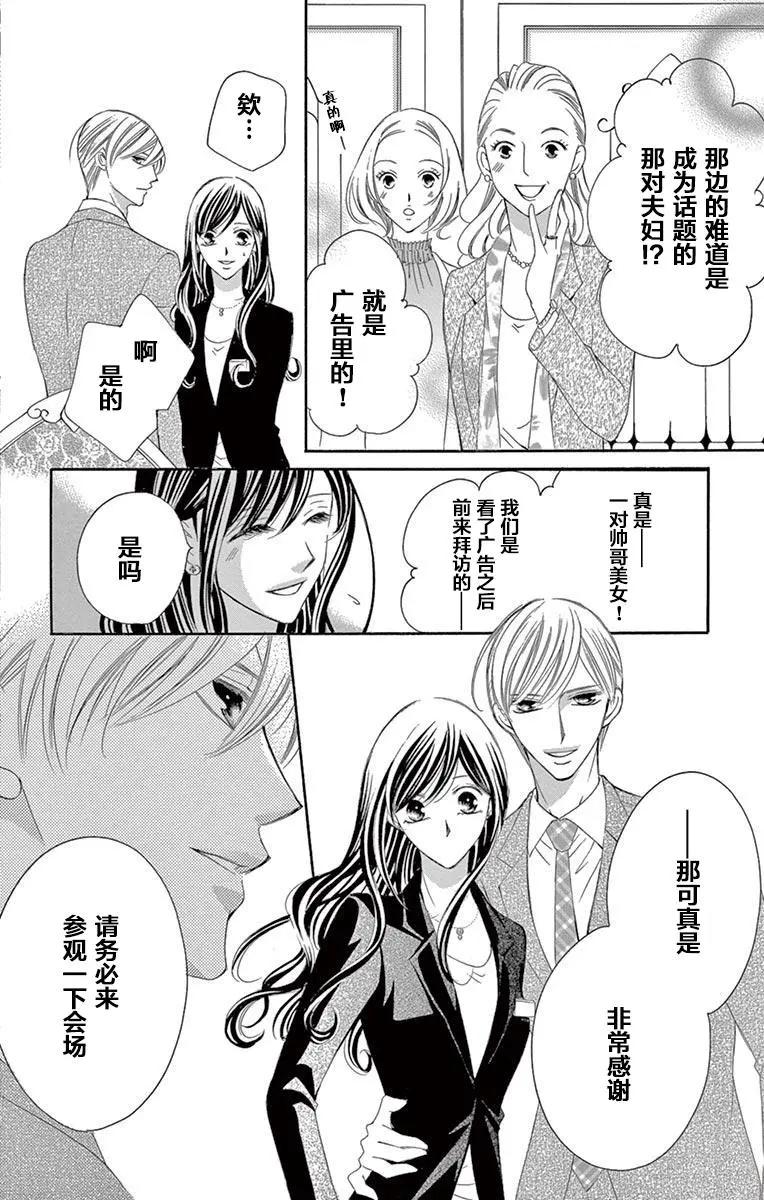 《献给国王的无名指》第33回 第5页