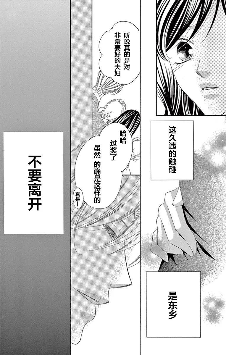 《献给国王的无名指》第33回 第6页