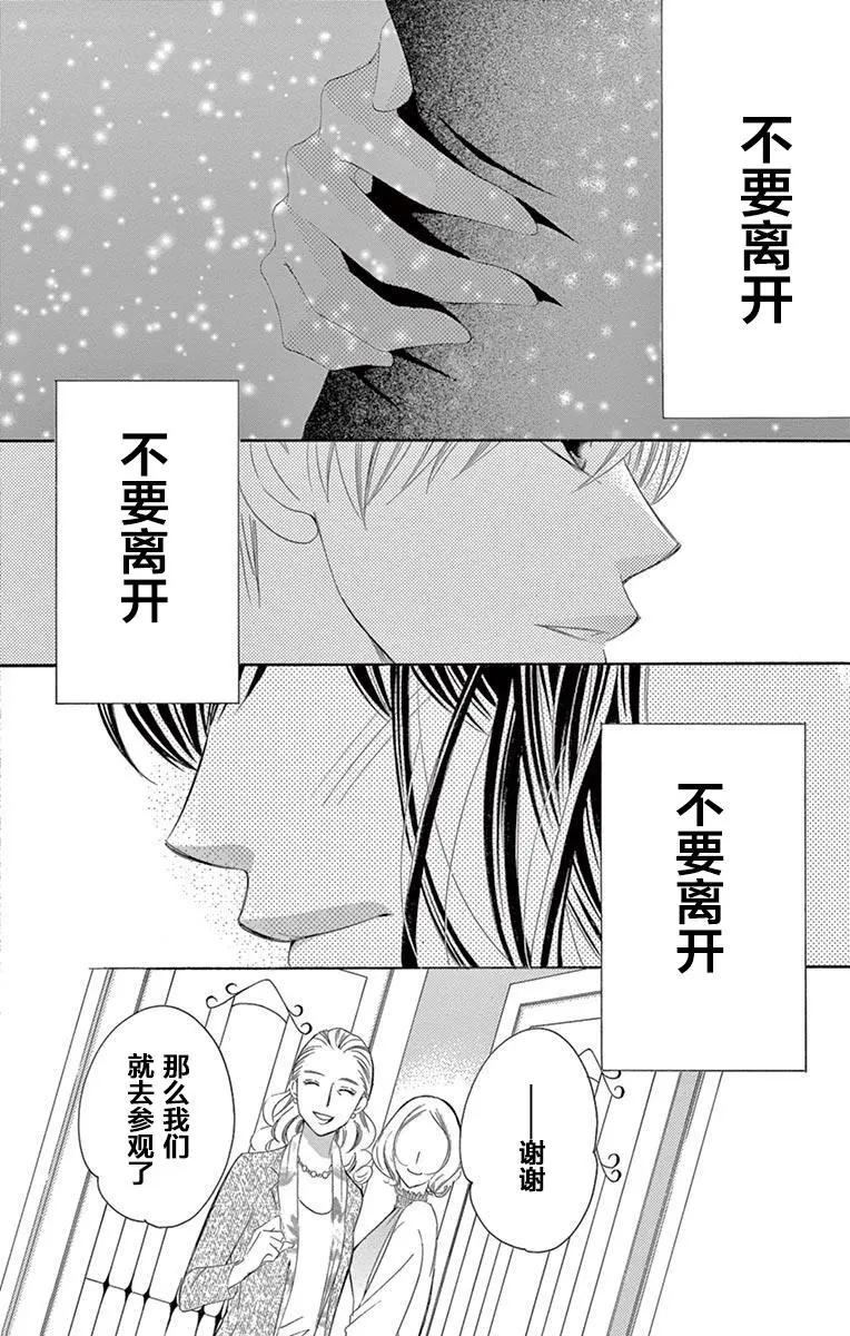 《献给国王的无名指》第33回 第7页