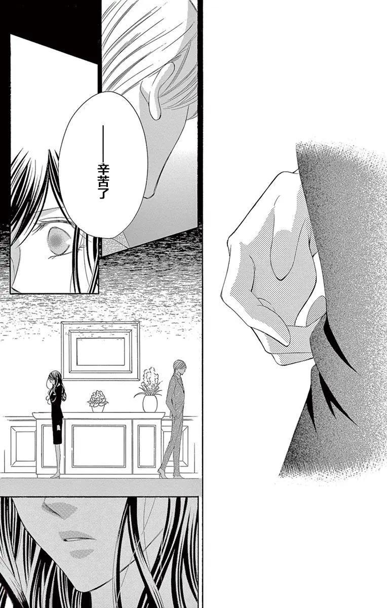 《献给国王的无名指》第33回 第8页