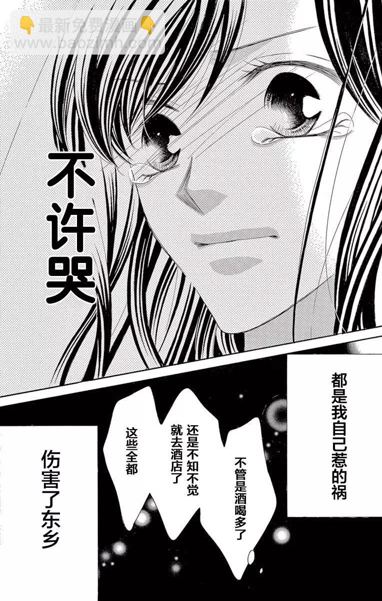 《献给国王的无名指》第33回 第9页