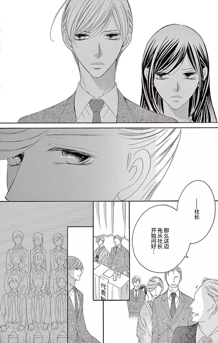 《献给国王的无名指》第34回 第10页