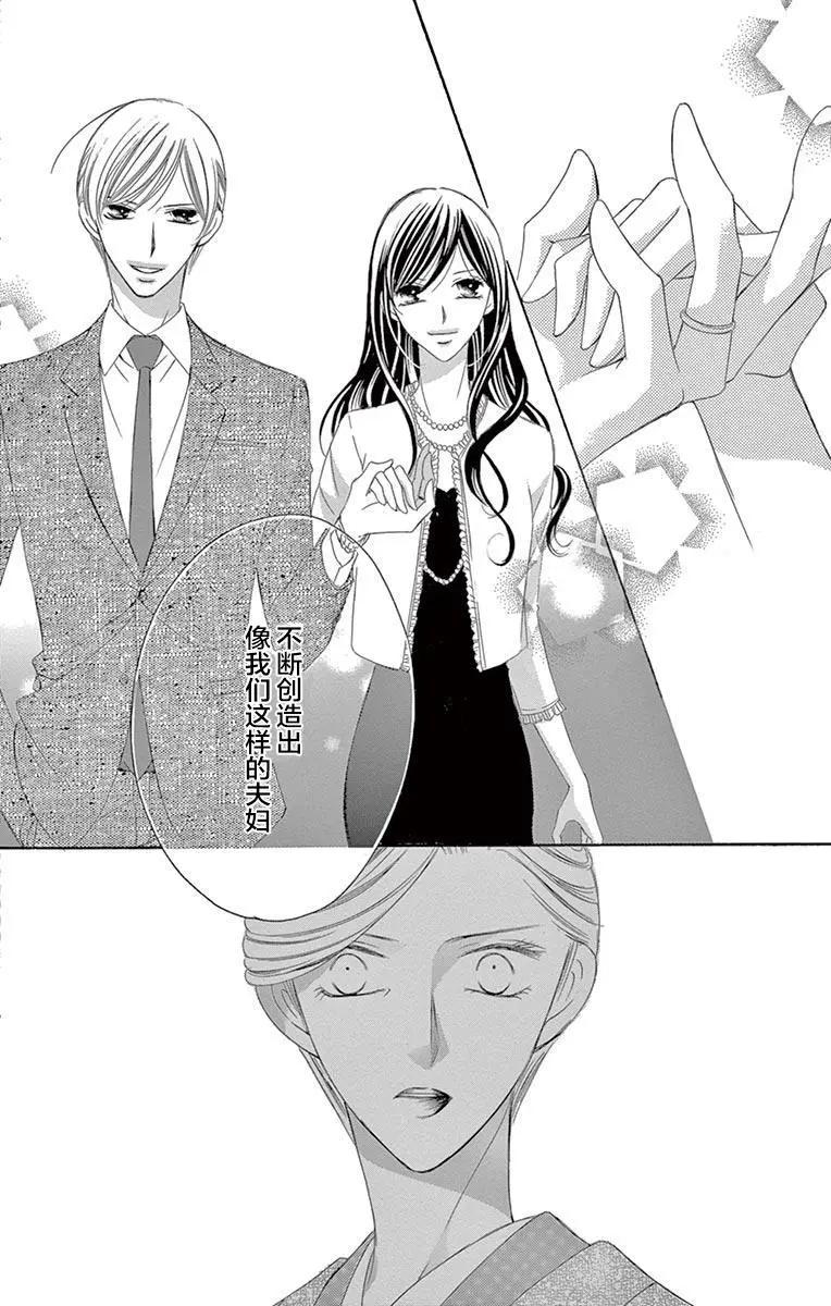 《献给国王的无名指》第34回 第12页