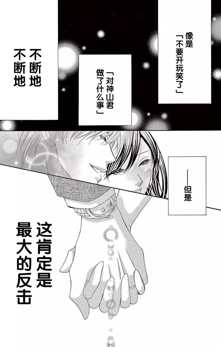 《献给国王的无名指》第34回 第15页