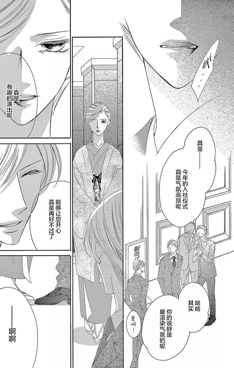 《献给国王的无名指》第34回 第17页