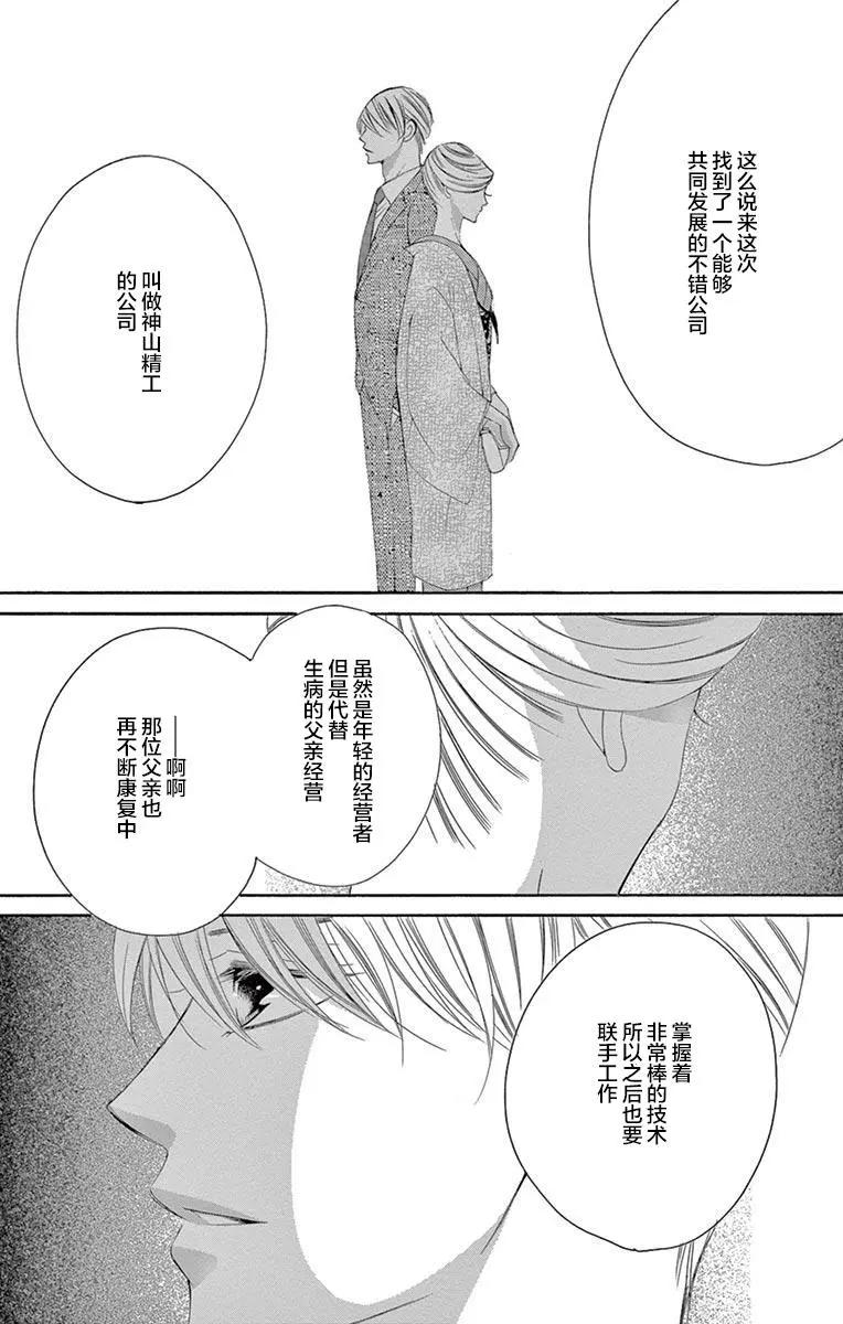 《献给国王的无名指》第34回 第18页