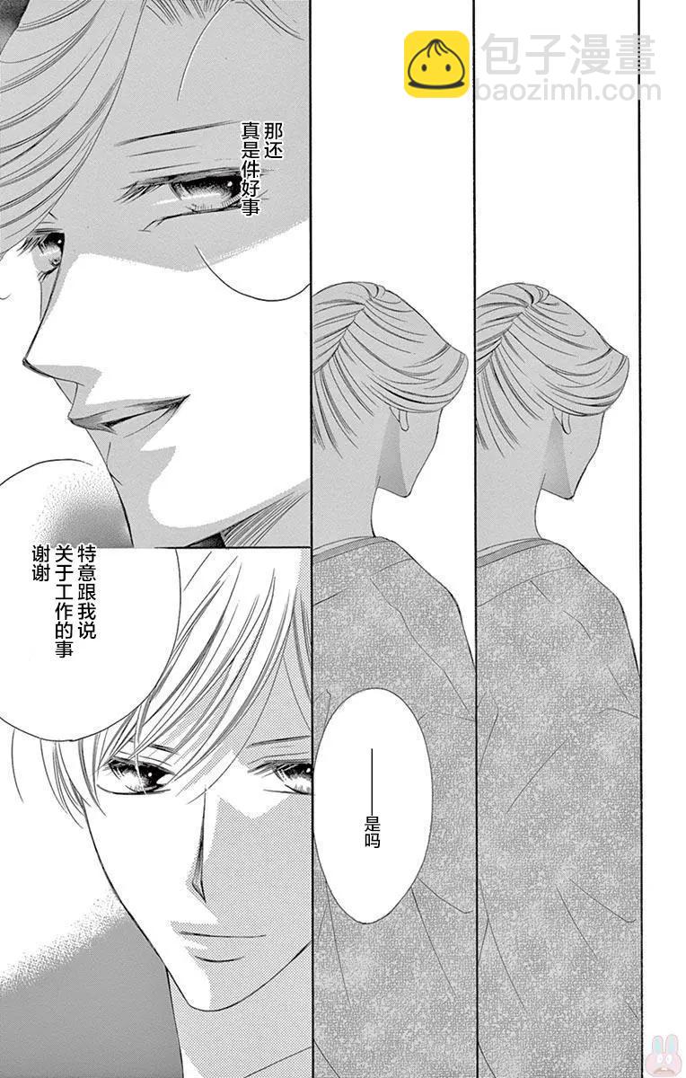 《献给国王的无名指》第34回 第19页