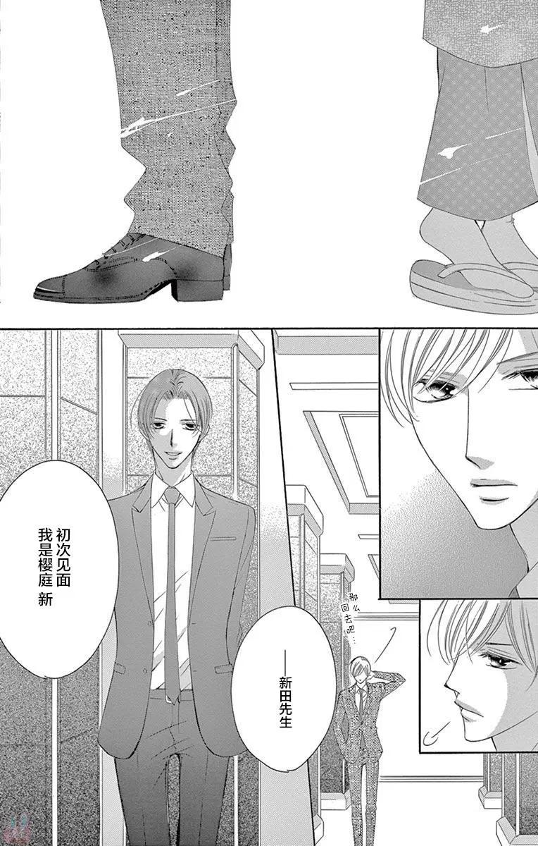 《献给国王的无名指》第34回 第20页