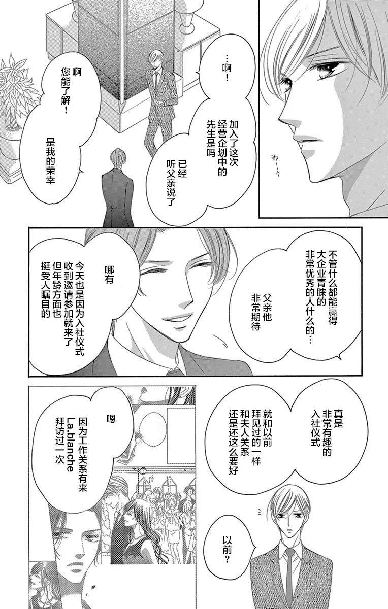 《献给国王的无名指》第34回 第21页