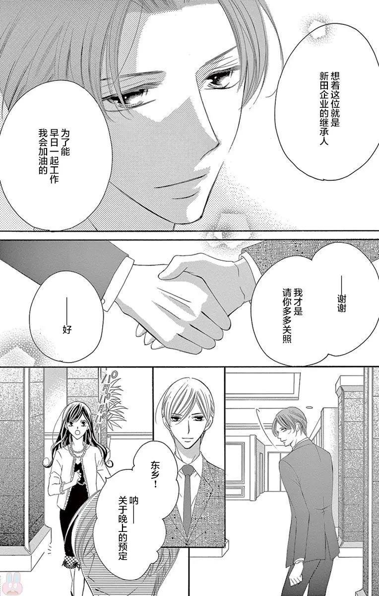 《献给国王的无名指》第34回 第22页