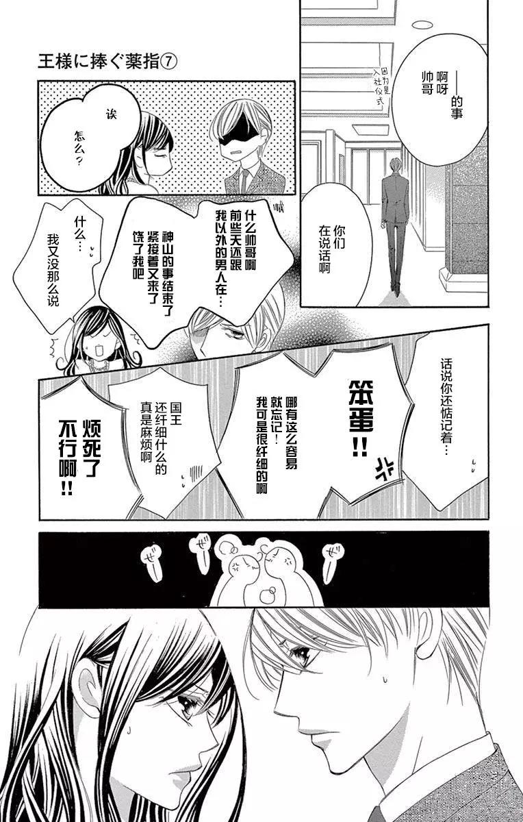 《献给国王的无名指》第34回 第23页