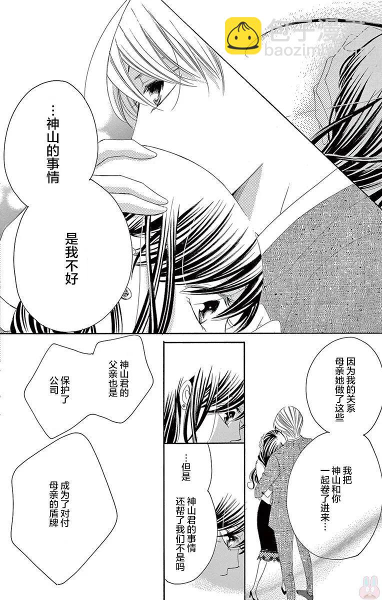 《献给国王的无名指》第34回 第24页