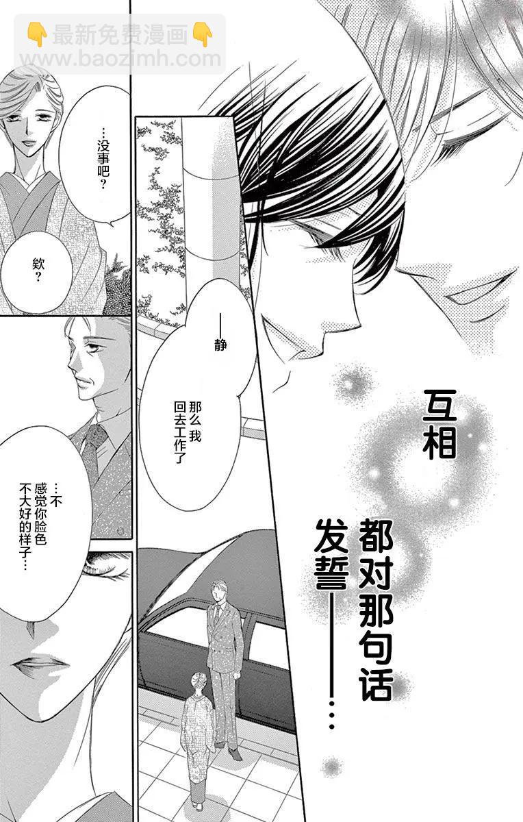 《献给国王的无名指》第34回 第27页
