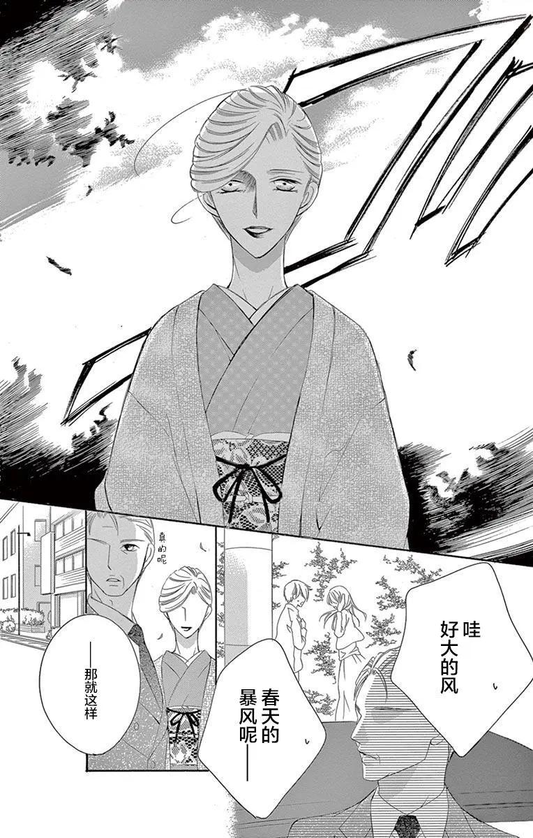 《献给国王的无名指》第34回 第28页