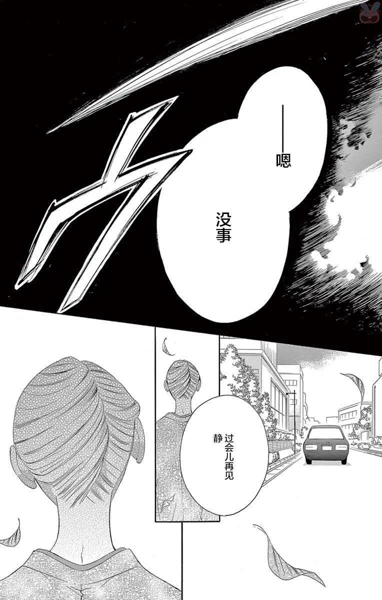 《献给国王的无名指》第34回 第29页