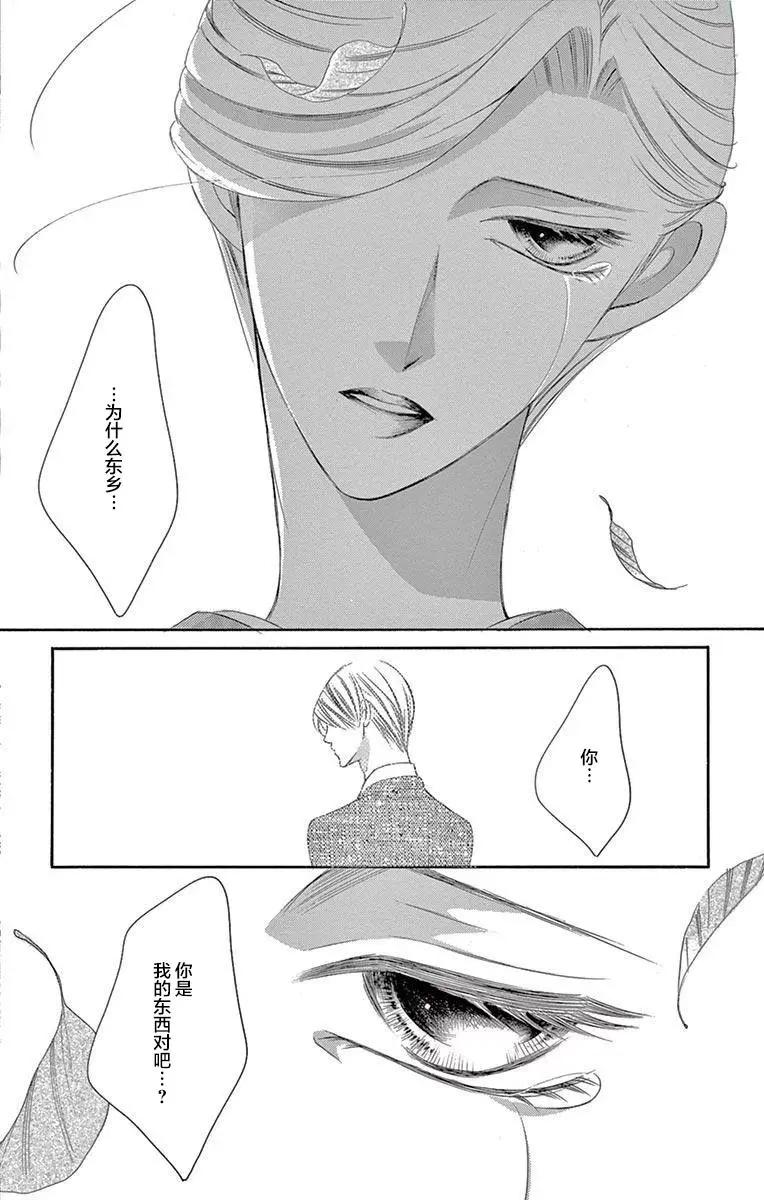 《献给国王的无名指》第34回 第30页