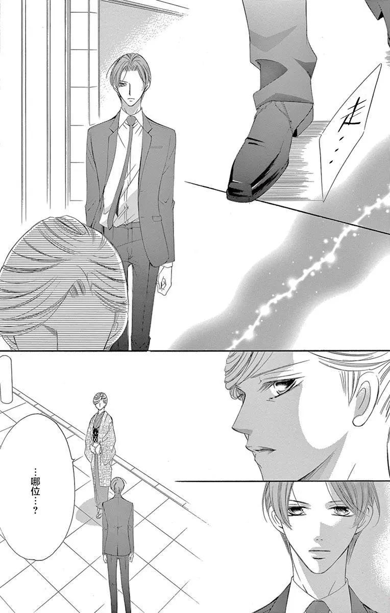 《献给国王的无名指》第34回 第31页