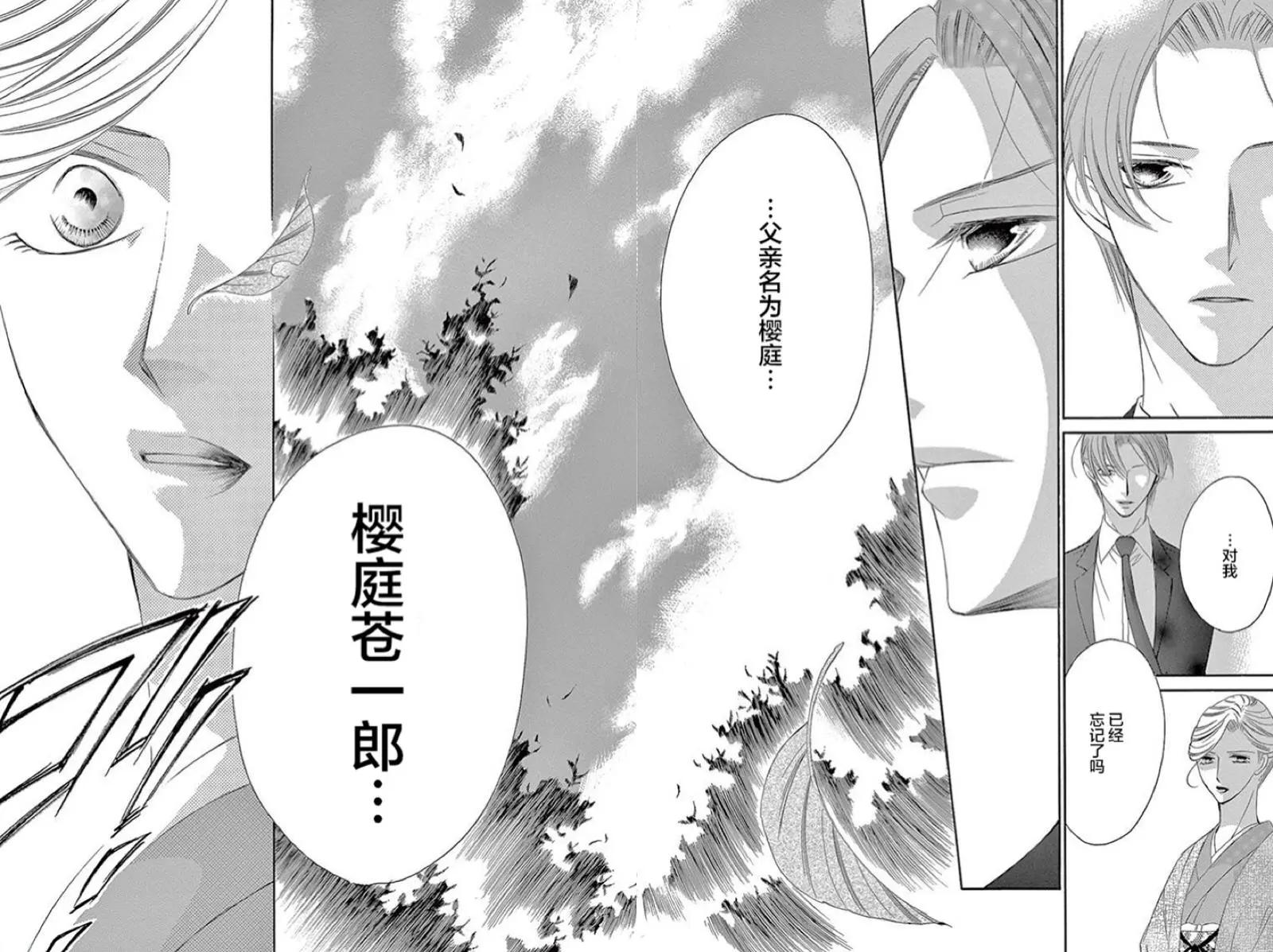 《献给国王的无名指》第34回 第32页