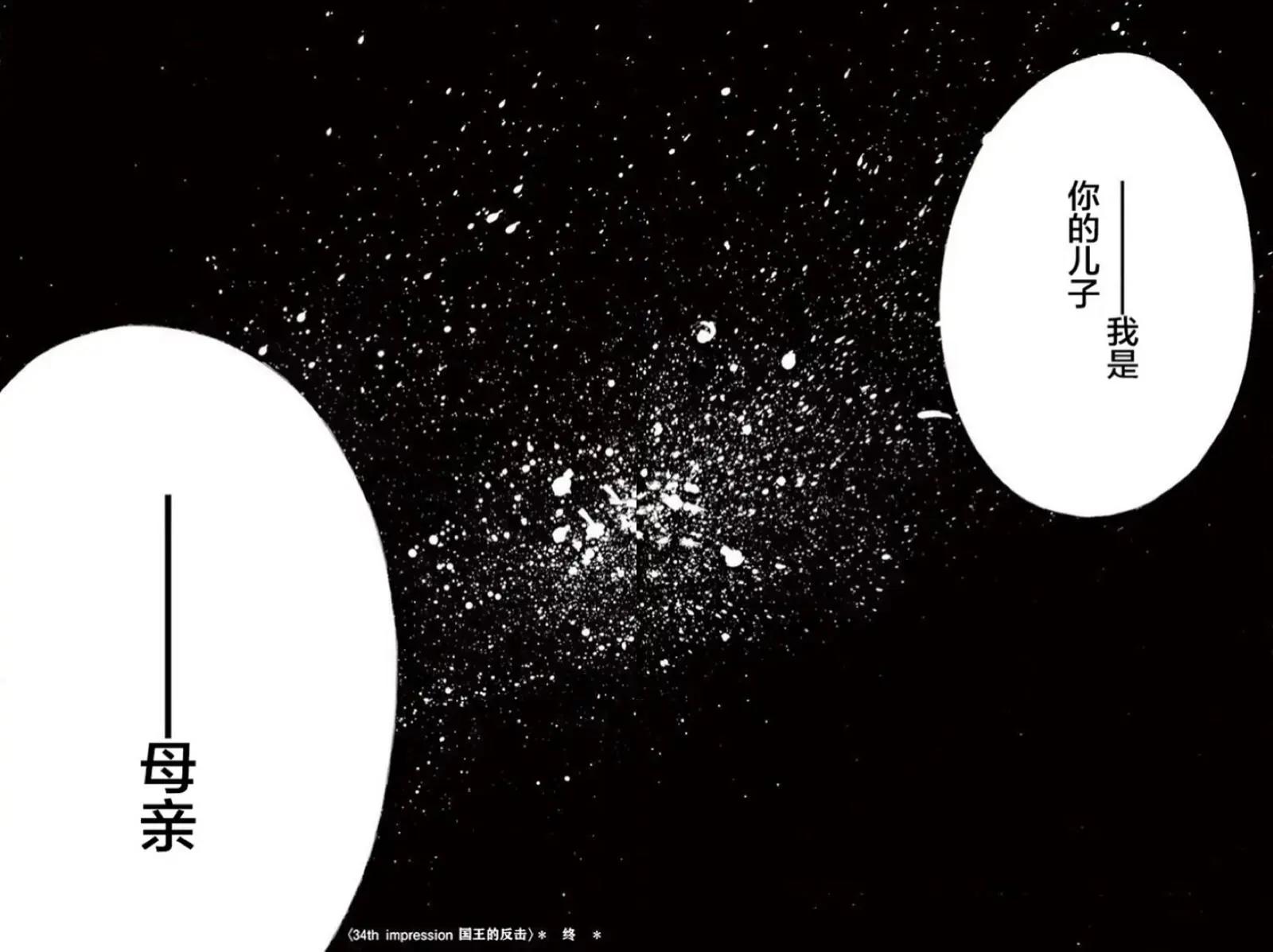 《献给国王的无名指》第34回 第33页