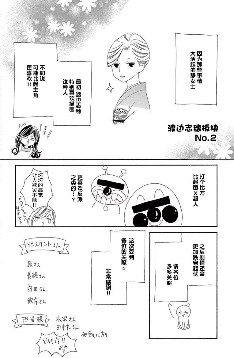 《献给国王的无名指》第34回 第34页