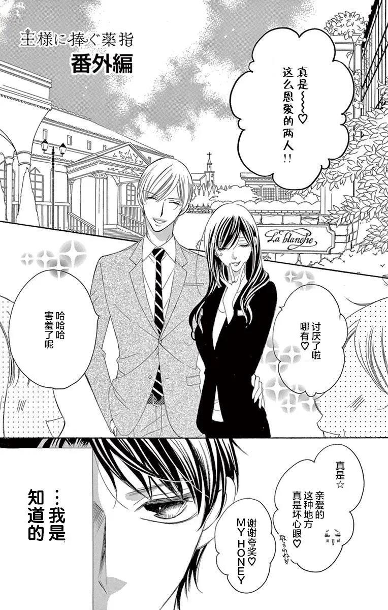 《献给国王的无名指》第34回 第35页
