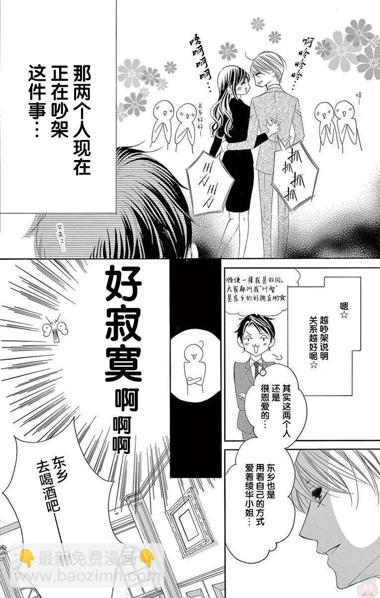 《献给国王的无名指》第34回 第36页