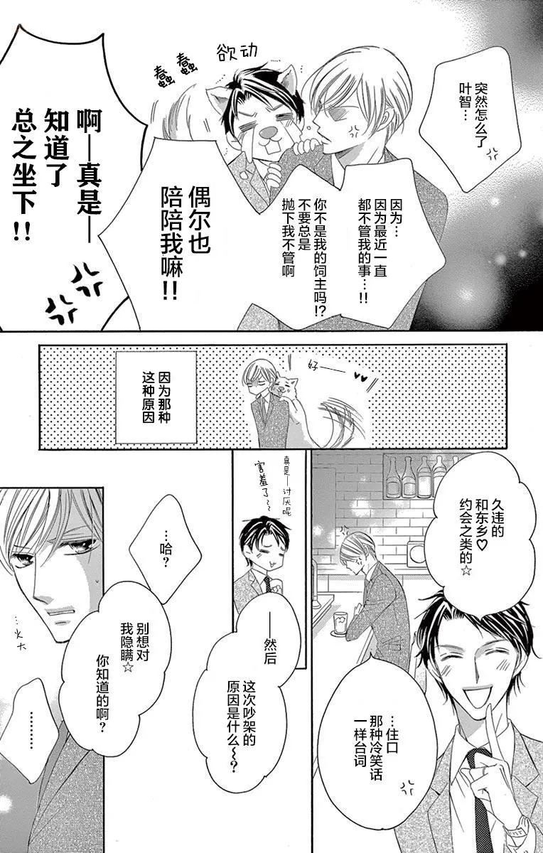 《献给国王的无名指》第34回 第37页