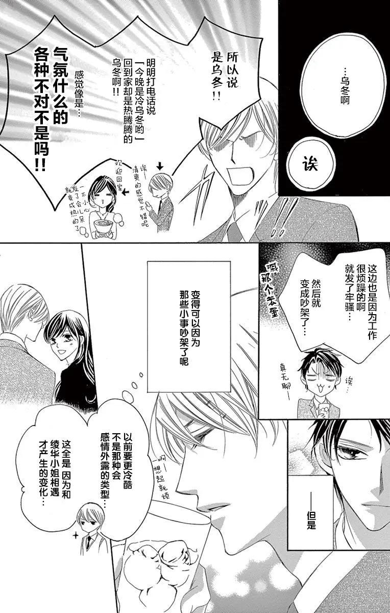 《献给国王的无名指》第34回 第38页
