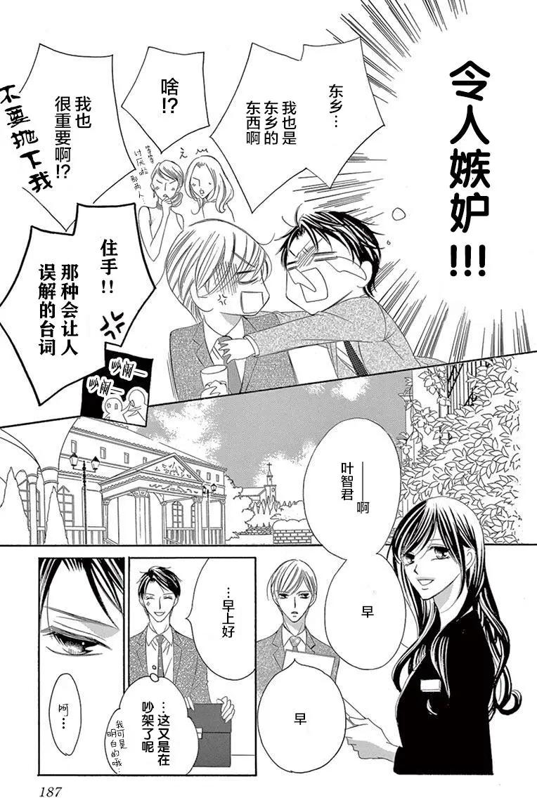 《献给国王的无名指》第34回 第39页