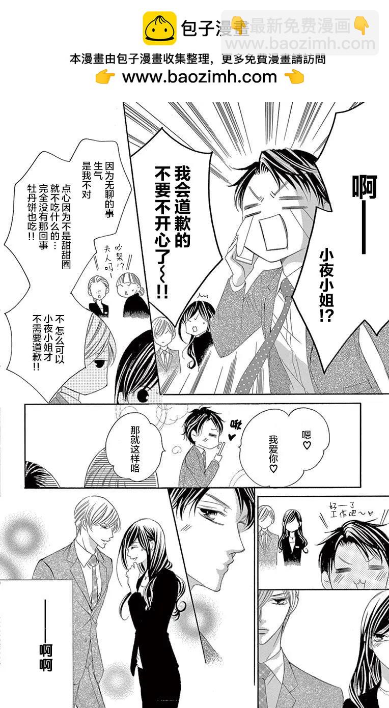 《献给国王的无名指》第34回 第40页