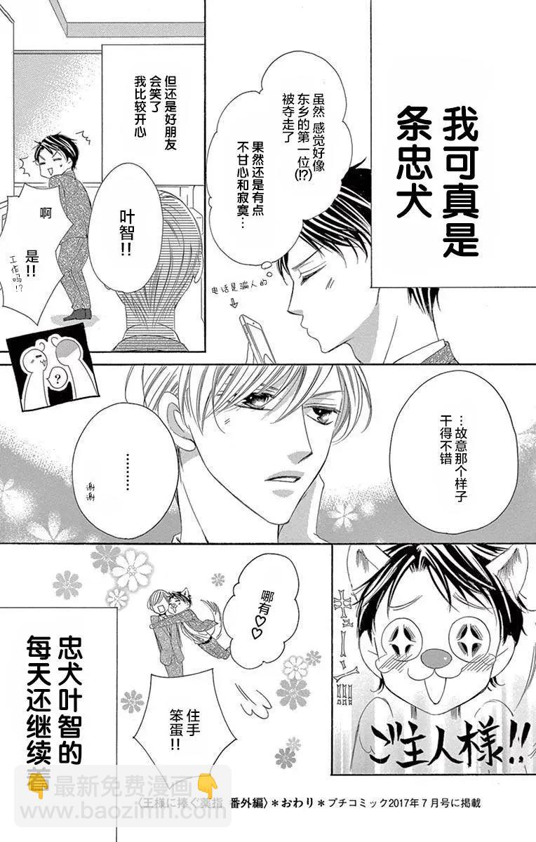 《献给国王的无名指》第34回 第41页