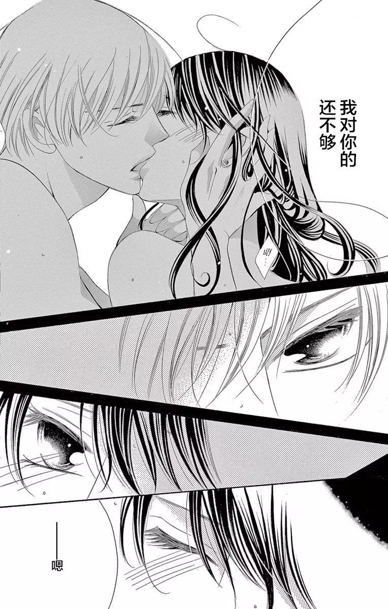 《献给国王的无名指》第34回 第4页