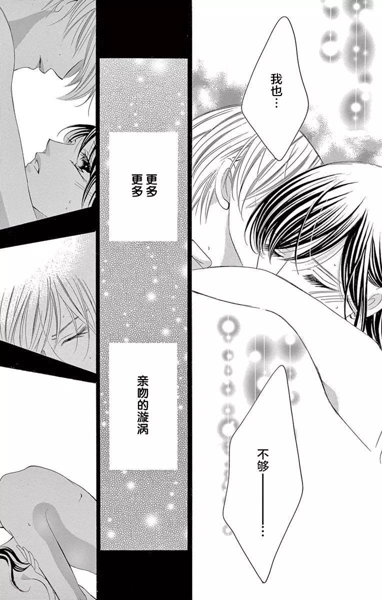 《献给国王的无名指》第34回 第5页