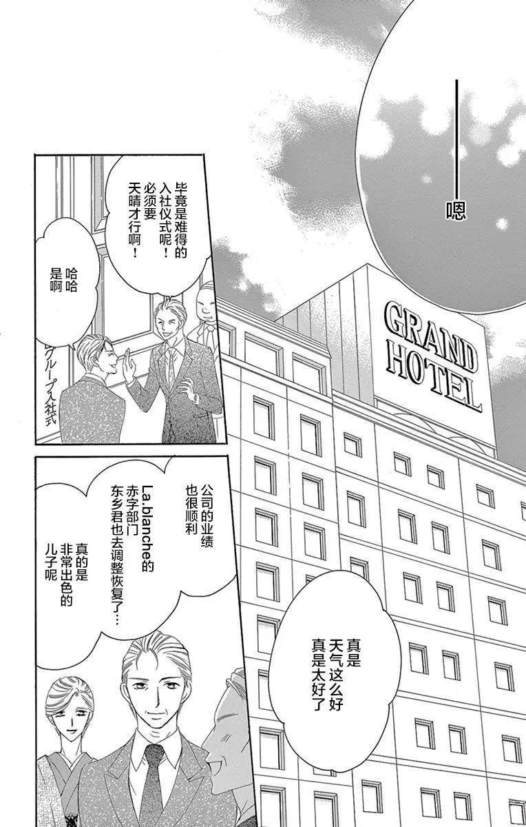 《献给国王的无名指》第34回 第8页