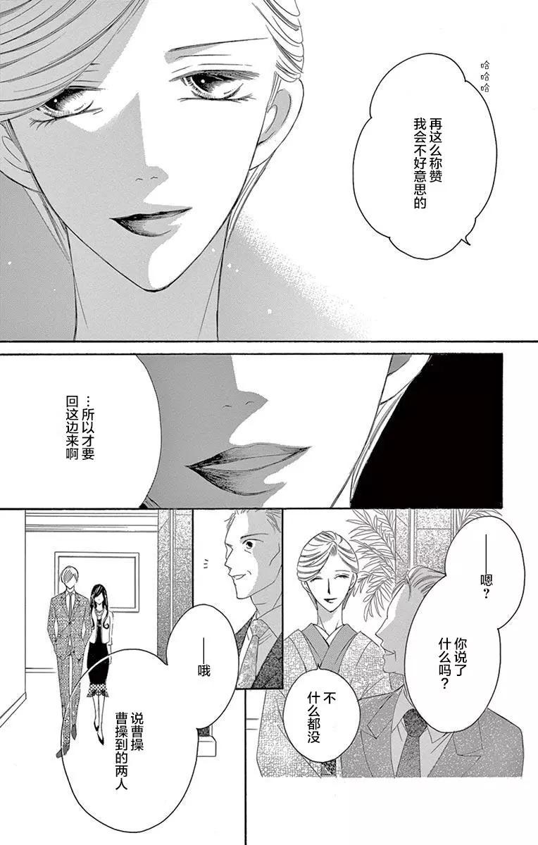 《献给国王的无名指》第34回 第9页