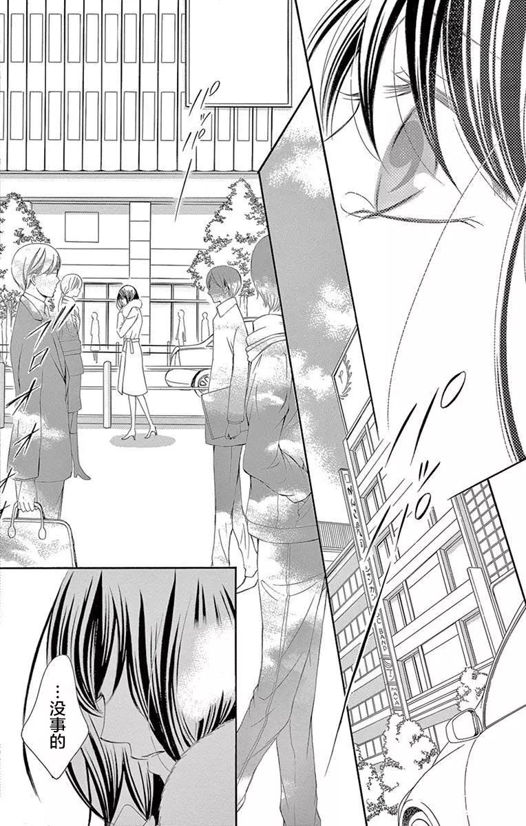 《献给国王的无名指》第32回 第10页