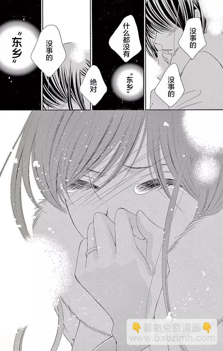 《献给国王的无名指》第32回 第11页