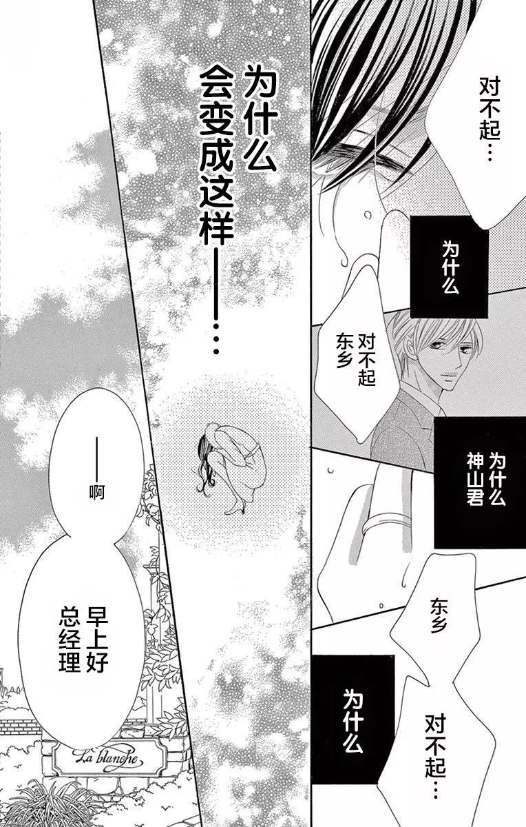 《献给国王的无名指》第32回 第12页