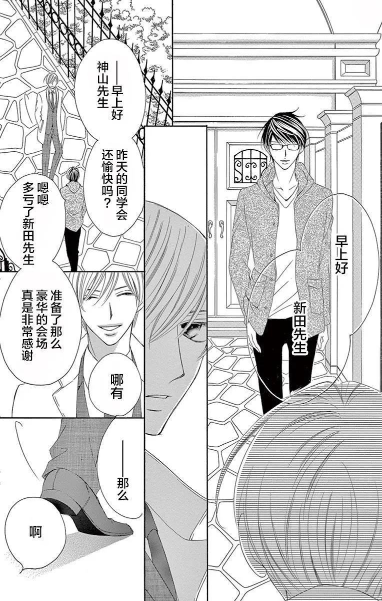 《献给国王的无名指》第32回 第14页