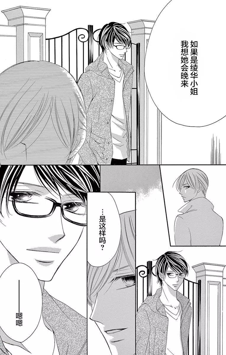 《献给国王的无名指》第32回 第15页