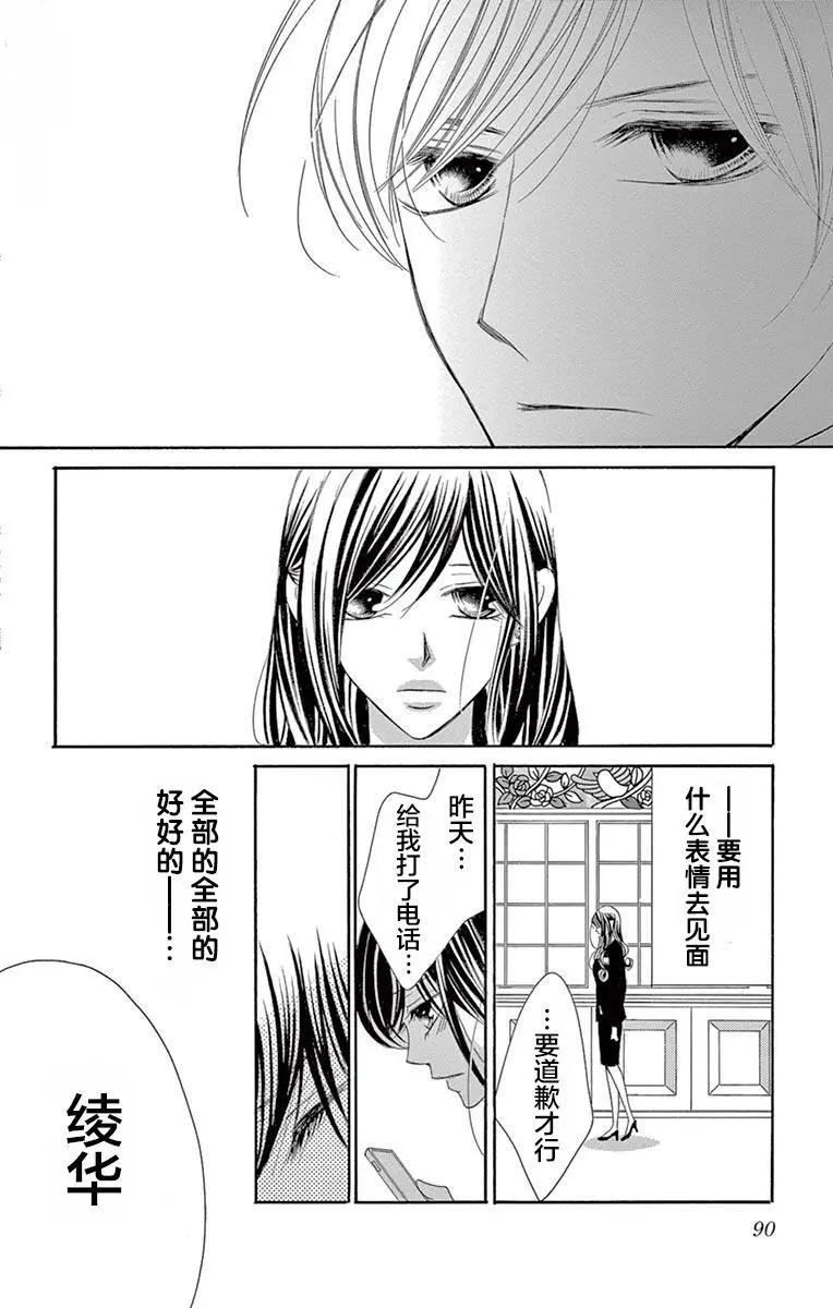 《献给国王的无名指》第32回 第16页