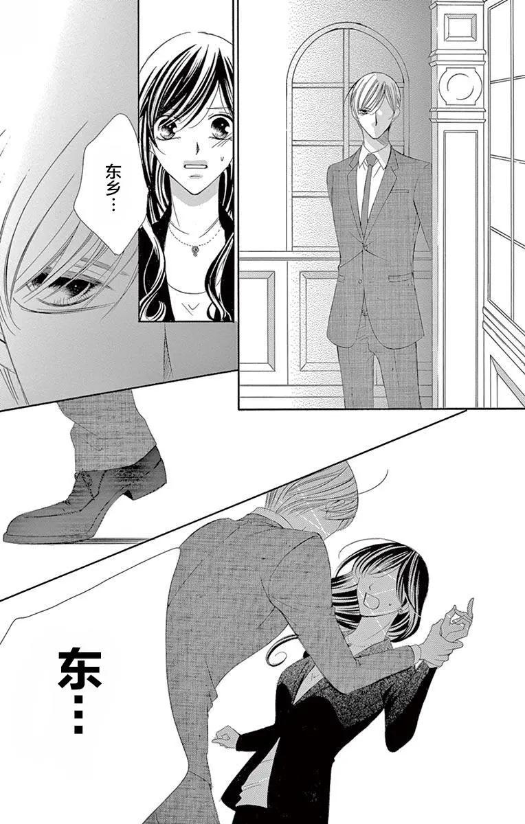 《献给国王的无名指》第32回 第17页