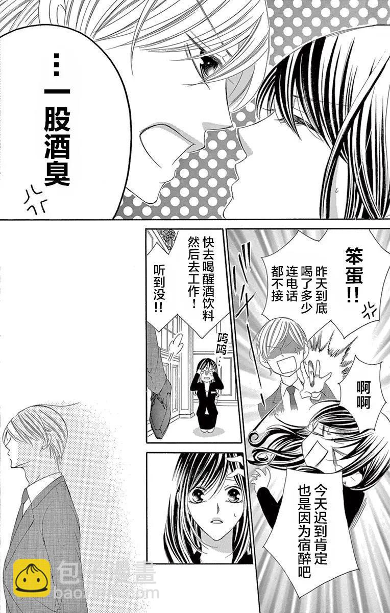 《献给国王的无名指》第32回 第18页