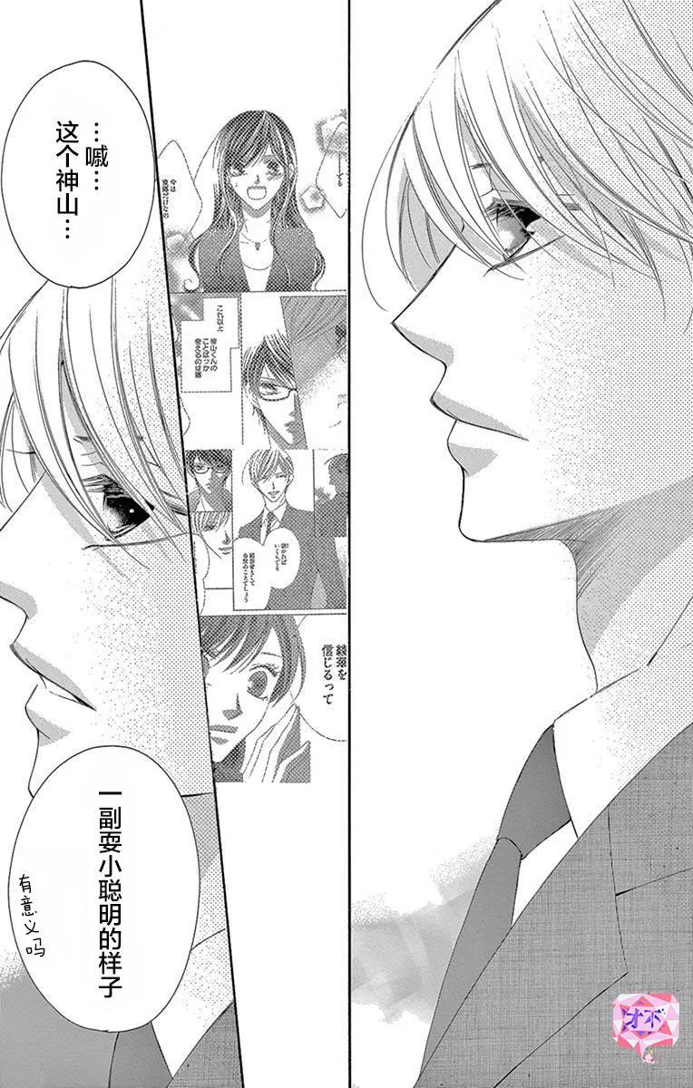 《献给国王的无名指》第32回 第19页