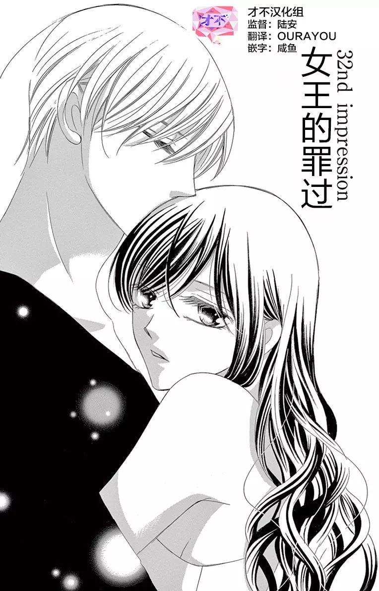 《献给国王的无名指》第32回 第1页